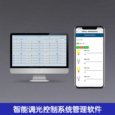 智能調(diào)光控制系統(tǒng)管理軟件