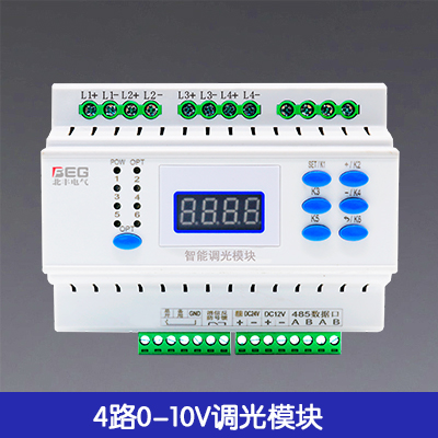 4路0-10V調(diào)光模塊