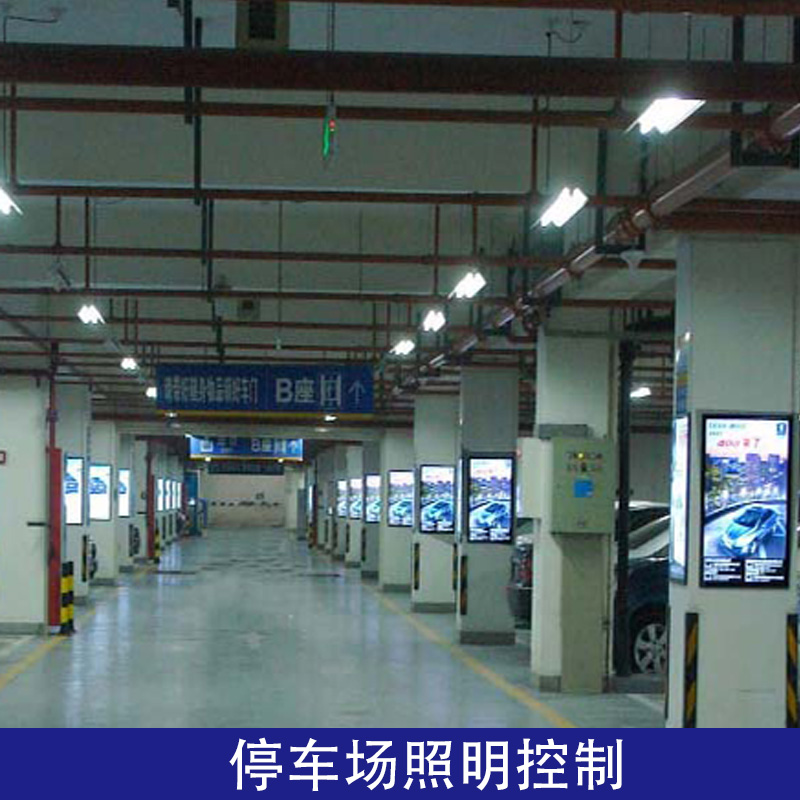 停車(chē)場(chǎng)照明控制管理